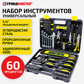 Набор инструментов универсальный, 60 предметов, пластиковый кейс, ГРАНДМАСТЕР, 671338