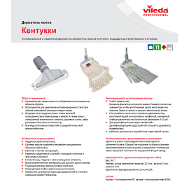 Держатель МОПа Vileda 17x2.5 см пластик серый (5 штук в упаковке)