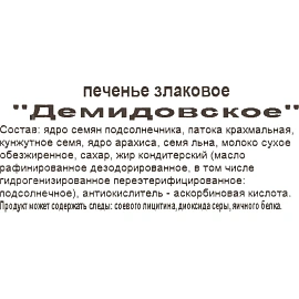 Печенье злаковое Русская печь Демидовское 350 г