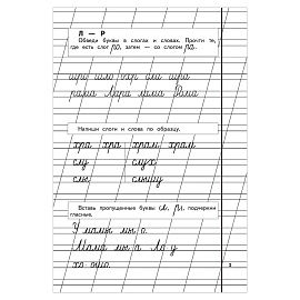 Прописи "Пропись 2", Жукова Н., 877789 фото Прописи "Пропись 2", Жукова Н., 877789