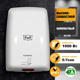 Сушилка для рук электрическая Puff-8815 сенсорная белая фото Сушилка для рук электрическая Puff-8815 сенсорная белая