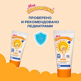 Крем детский солнцезащитный водостойкий гипоаллергенный SPF50, 55 мл, МОЕ СОЛНЫШКО, 1629 фото Крем детский солнцезащитный водостойкий гипоаллергенный SPF50, 55 мл, МОЕ СОЛНЫШКО, 1629