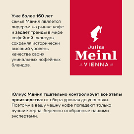 Кофе в зернах Julius Meinl Premium Collection Caffe Crema 1 кг (пакет)