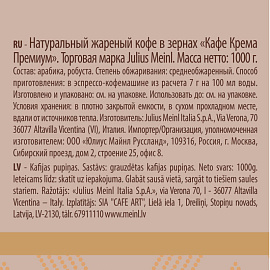 Кофе в зернах Julius Meinl Premium Collection Caffe Crema 1 кг (пакет)