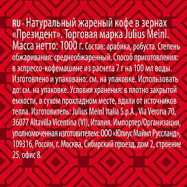 Кофе в зернах Julius Meinl Classic Collection Prasident 1 кг (пакет) фото Кофе в зернах Julius Meinl Classic Collection Prasident 1 кг (пакет)