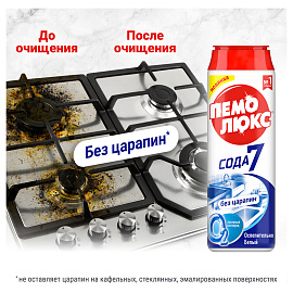 Универсальное чистящее средство Пемолюкс Экстра Ослепительно белый порошок 480 г
