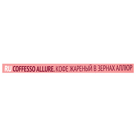 Кофе в зернах COFFESSO "Allure", 1 кг, 102487 фото Кофе в зернах COFFESSO "Allure", 1 кг, 102487