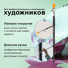 Кисть художественная профессиональная BRAUBERG ART CLASSIC, синтетика жесткая, овальная, № 14, длинная ручка, 200683 фото Кисть художественная профессиональная BRAUBERG ART CLASSIC, синтетика жесткая, овальная, № 14, длинная ручка, 200683