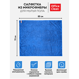 Тряпка для мытья пола OfficeClean "Премиум", микрофибра, 70*80см, индивид. упаковка