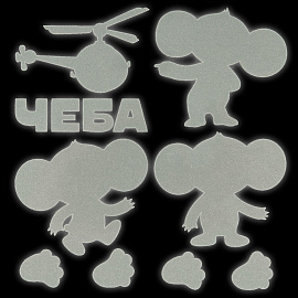 Набор светоотражающих наклеек Мульти-Пульти "Чебурашка", 9шт фото Набор светоотражающих наклеек Мульти-Пульти "Чебурашка", 9шт