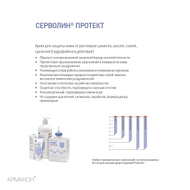 Крем защитный Армакон Протект гидрофобный картридж для дозатора 1 л (1288)