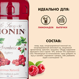 Сироп MONIN "Малина", 1 л, стеклянная бутылка, SMONN0-000292