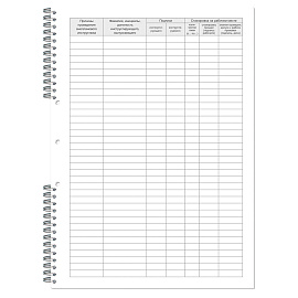 Журнал регистрации инструктажа по технике безопасности (50 листов, спираль, обложка картон)