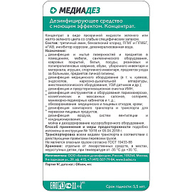 Дезинфицирующее средство Алмадез Медиадез 1 л (концентрат)