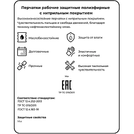 Перчатки рабочие защитные СВС Oilresist полиэфирные с нитрильным покрытием (15 класс, размер 8 (M))