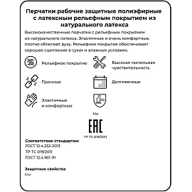 Перчатки рабочие защитные СВС Rubisense полиэфирные с латексным покрытием (15 класс, размер 10 (XL))