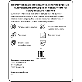 Перчатки рабочие защитные СВС Rubisense полиэфирные с латексным покрытием (15 класс, размер 10 (XL))