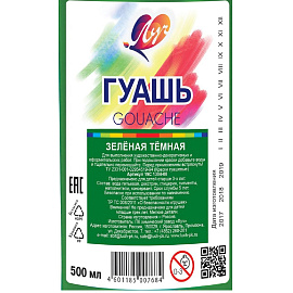Гуашь Луч зеленая темная 500 мл