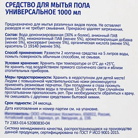 Средство для мытья пола Ренессанс Косметик 1 л универсальное