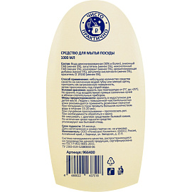 Средство для мытья посуды Ренессанс Косметик Лимон гель 1 л фото Средство для мытья посуды Ренессанс Косметик Лимон гель 1 л