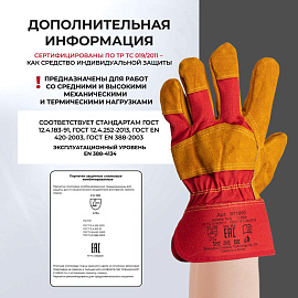 Перчатки рабочие защитные комбинированные спилковые жёлтые (размер 10.5)