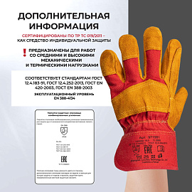 Перчатки рабочие защитные комбинированные жёлтые (универсальный размер)