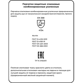 Перчатки рабочие защитные комбинированные жёлтые (универсальный размер)