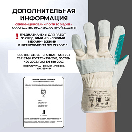 Перчатки рабочие защитные комбинированные белый/зеленый (универсальный размер)