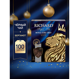 Чай черный Richard Royal Earl Grey 100 пакетиков (бергамот) фото Чай черный Richard Royal Earl Grey 100 пакетиков (бергамот)