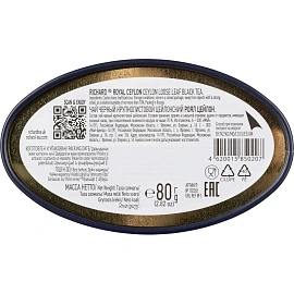 Чай листовой черный Richard Royal Ceylon 80 г