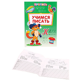 Прописи "Уроки письма", большие, А4, 195х275 мм, КОМПЛЕКТ 8 шт., ПП