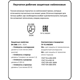 Перчатки рабочие защитные нейлоновые белые (2 нити, 13 класс, размер 9 (L))