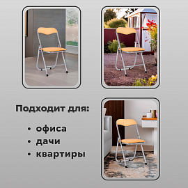Стул складной для дома и офиса РС04, серебристый каркас, кожзам песочный фото Стул складной для дома и офиса РС04, серебристый каркас, кожзам песочный