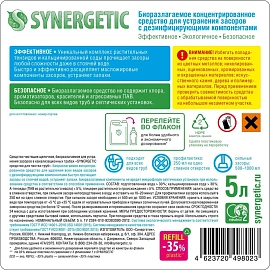 Средство для прочистки труб Synergetic гель 5 л