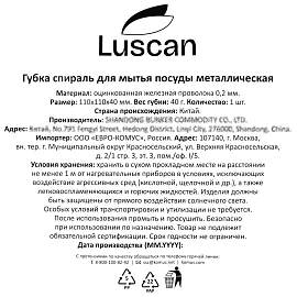 Губка-мочалка для посуды Luscan металлическая 11x11 см 40 г
