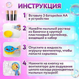 Мыльные пузыри "Вентилятор автоматический", 100 мл, ЮНЛАНДИЯ, 664484 фото Мыльные пузыри "Вентилятор автоматический", 100 мл, ЮНЛАНДИЯ, 664484