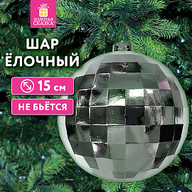 Украшение ёлочное 15 см, "Диско-шар", пластик, серебристый, ЗОЛОТАЯ СКАЗКА, 592483