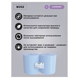 Бумага протирочная VEIRO (Система W1), КОМПЛЕКТ 2 шт., 1000 листов в рулоне, 33х35 см, 2-слойная, Comfort, W202