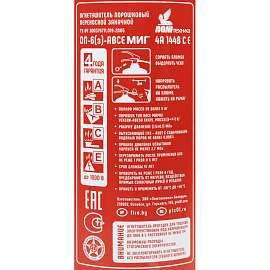 Огнетушитель порошковый Пожтехника ОП-6(з) Миг (АВСЕ, 4А 144В СЕ, ЗПУ-стеклонаполненный полиамид, 111-09)