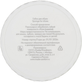 Губка для обуви круглая Hotel Collection картон (400 штук в упаковке)
