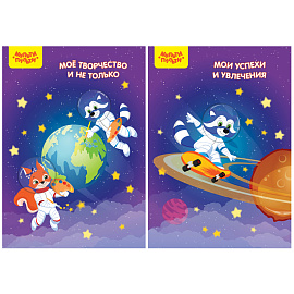 Набор вкладышей (8шт.) А4 Мульти-Пульти, для портфолио, универсальные