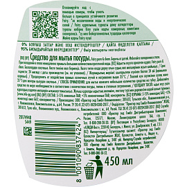 Средство для мытья посуды Fairy гель 0.45 л с дозатором