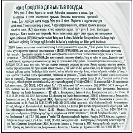 Средство для мытья посуды Fairy гель 0.45 л с дозатором