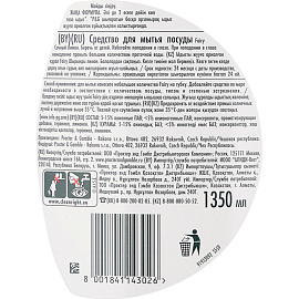 Средство для мытья посуды Fairy Сочный лимон гель 1.35 л