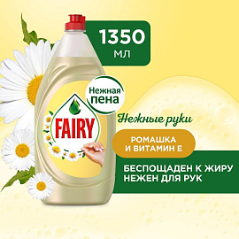 Средство для мытья посуды Fairy Ромашка и Витамин Е гель 1.35 л фото Средство для мытья посуды Fairy Ромашка и Витамин Е гель 1.35 л