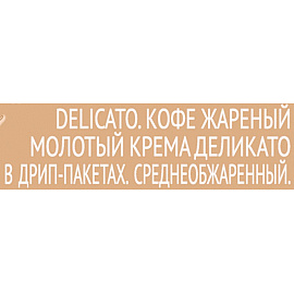 Кофе молотый в дрип-пакетах Coffesso Crema Delicato 45 г (5 штук в упаковке)