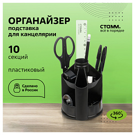 Подставка-органайзер "Mini Desk", вращающаяся, 107х107х140 мм, 10 отделений, черная, ОР70