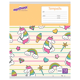 Тетрадь 12 л. ЮНЛАНДИЯ линия, обложка картон, "ЕРАЛАШ", 105633