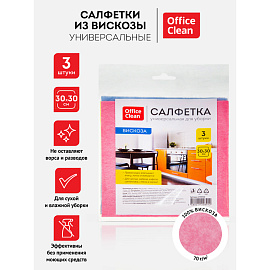 Салфетки для уборки OfficeClean, набор 3шт., вискоза, 30*30см, европодвес фото Салфетки для уборки OfficeClean, набор 3шт., вискоза, 30*30см, европодвес
