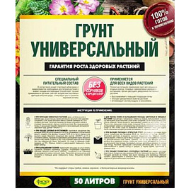 Грунт универсальный Фаско 50 л